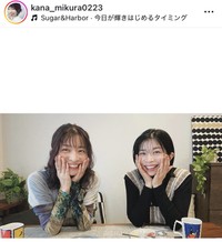 三倉佳奈インスタグラム＠kana_mikura0223より
