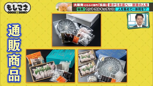 コロナ禍には店舗の従業員をセントラルキッチンに集結させ、“通販セット”を製造©テレビ大阪