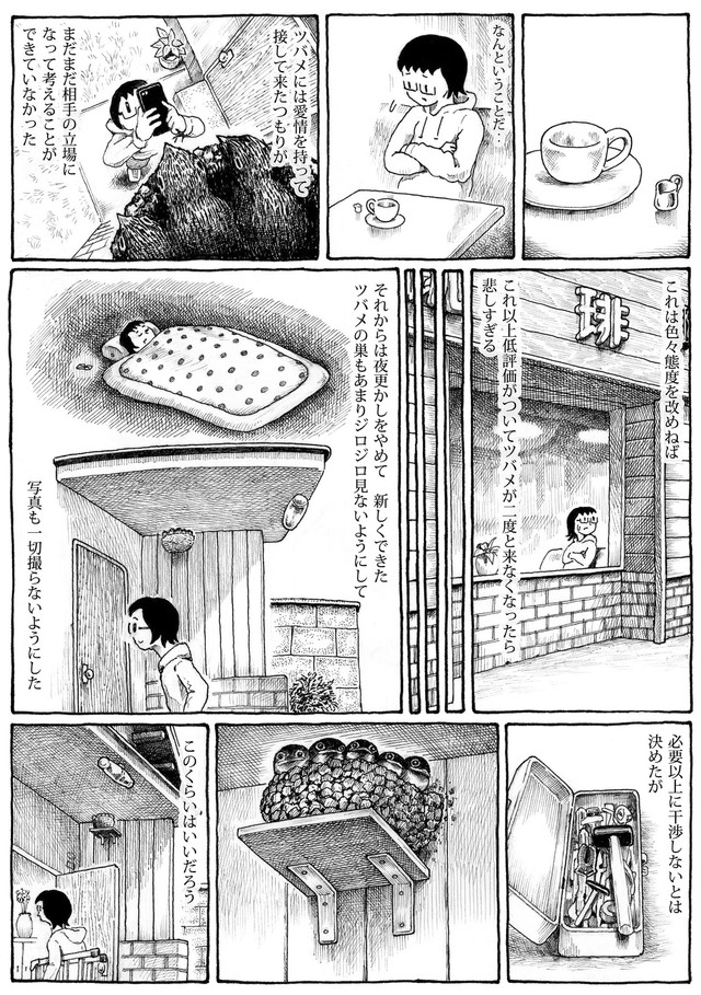 【漫画】『くちこみ』6(C)nerunodairuki