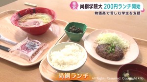 物価高の中で学生を支援　宮城・尚絅学院大学で２００円ランチ