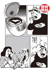 捨文金五郎 作品21 / 「炊飯器」