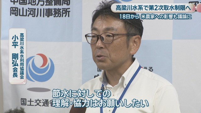 高梁川水系水利用協議会／小平剛弘 会長