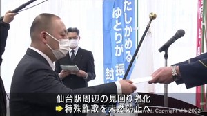 特殊詐欺を未然に防止する特別捜査隊が仙台中央警察署に発足　仙台駅を中心に見回り