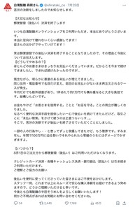 白滝製麺の公式X「苦渋の決断をしましたのでお知らせします」（スクリーンショット）