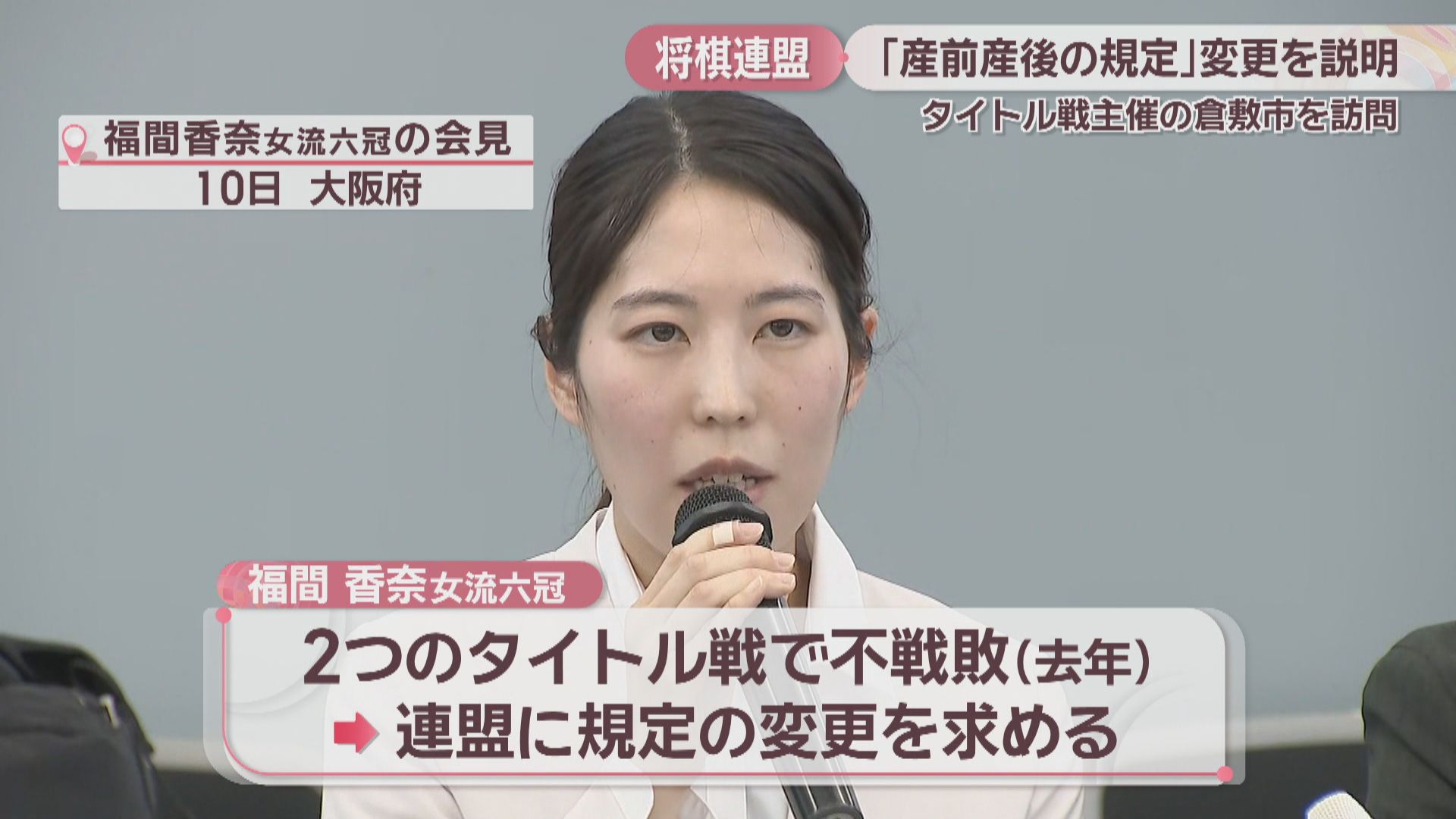 日本将棋連盟が倉敷市訪問 産前産後の規定変更を説明 岡山 | KSB