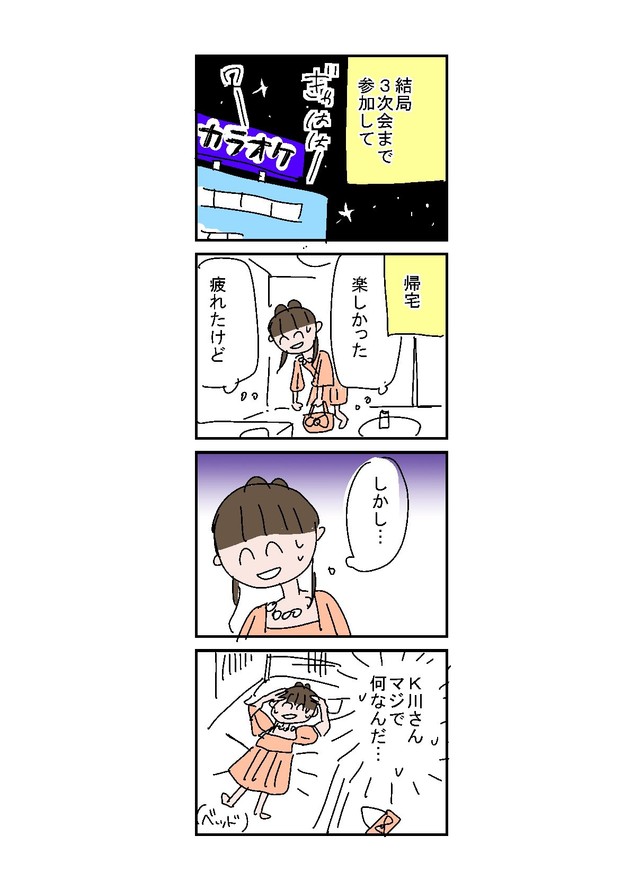 【漫画】『セクハラで会社辞めた話』45（とあるアラ子さん提供）