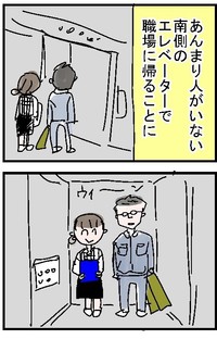 人が少ないエレベーターでふたりきり（とあるアラ子さん提供）