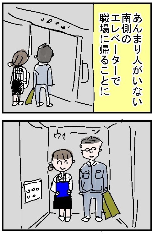 人が少ないエレベーターでふたりきり（とあるアラ子さん提供）
