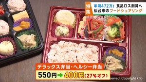食品ロス削減へ　仙台市が取り組むフードシェアリングサービス