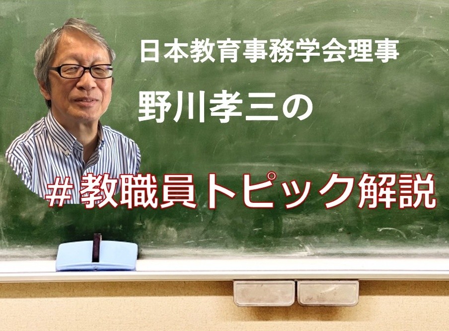 教職員トピック解説タイトルカット