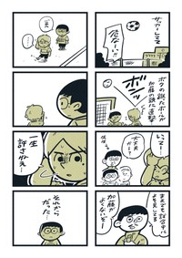【漫画】『心の傷は』4（吉本ユータヌキさん提供）