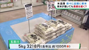宮城県で新米が出回り始める　高値はいつまで続く