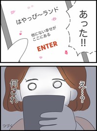 【漫画】『アプリで出会った人の仕事がありえなかった話』34（人間まおさん提供）