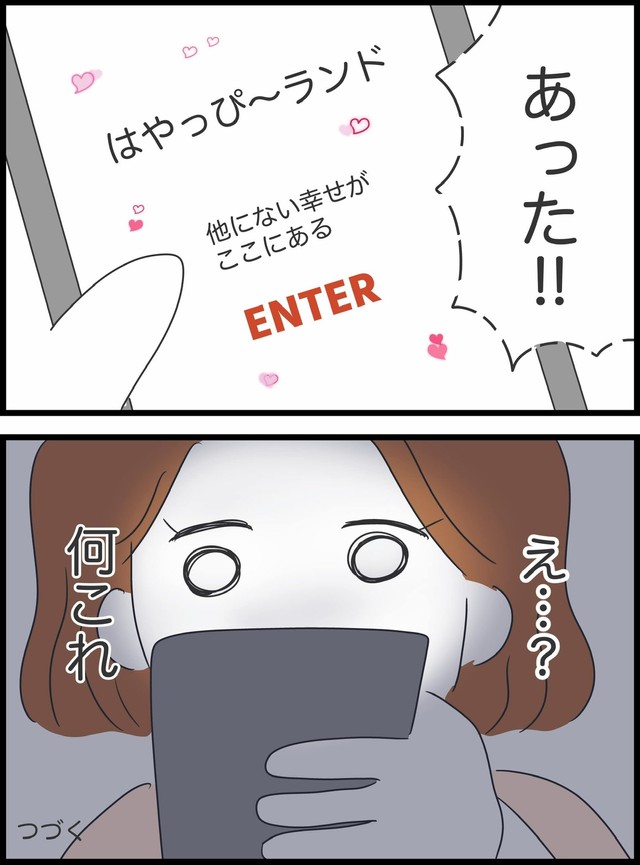 【漫画】『アプリで出会った人の仕事がありえなかった話』34（人間まおさん提供）