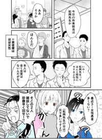 【漫画】『イケ女医が無自覚にモテる話』6　©トミコアラ