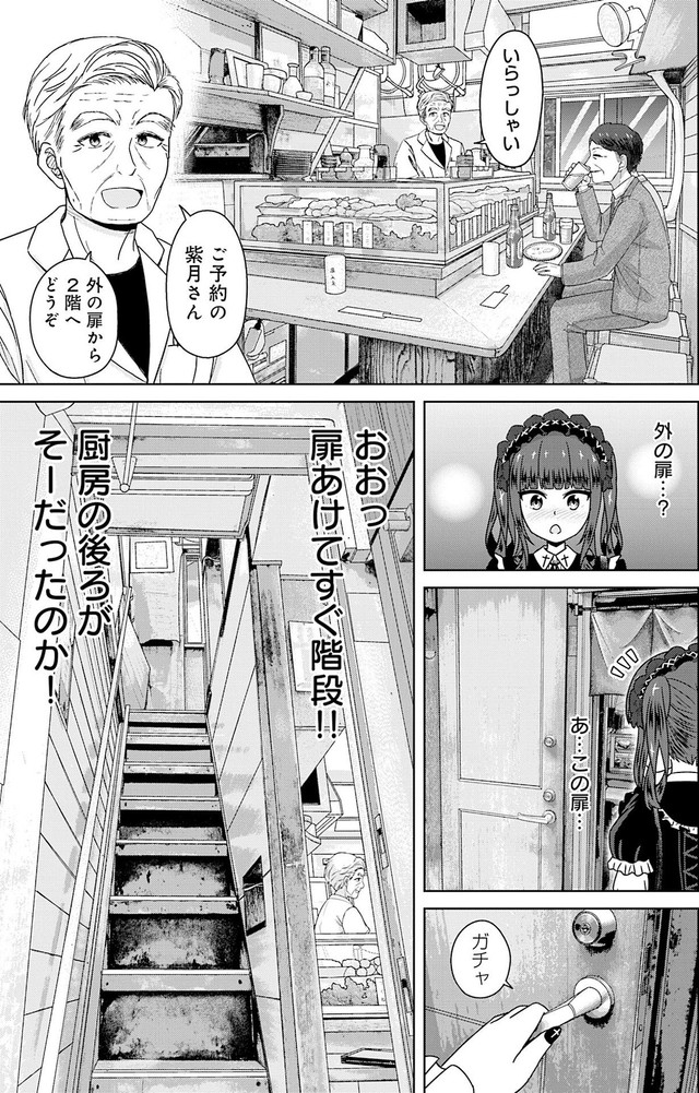 【漫画】『ゴスロリ娘がビールと焼き鳥で一杯やる話』9(C)城乃じゅんしん/芳文社