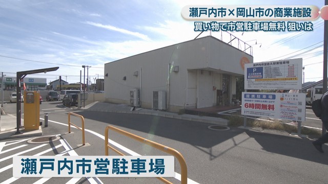 瀬戸内市営駐車場
