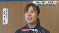 岡山シーガルズ／長瀨そら 主将