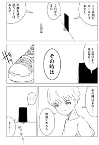 【漫画】『ネガティブって、敵だと思ってた。』7　(c)イリュージョン
