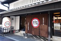創業時と同じ場所に建つ聖護院八ッ橋総本店の本店