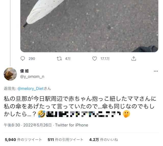 「私の旦那かも…」と反応した「優 姫」さん（@y_omom_n）の実際の投稿（一部加工しています）