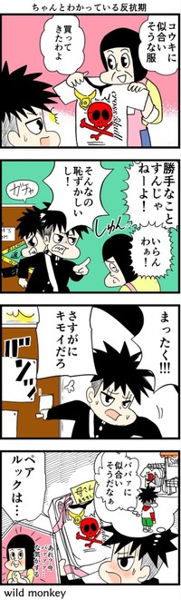 ワイルドモンキー作品12