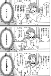 【漫画】『マルチ商法に気を付けよう！』3　©時永保名