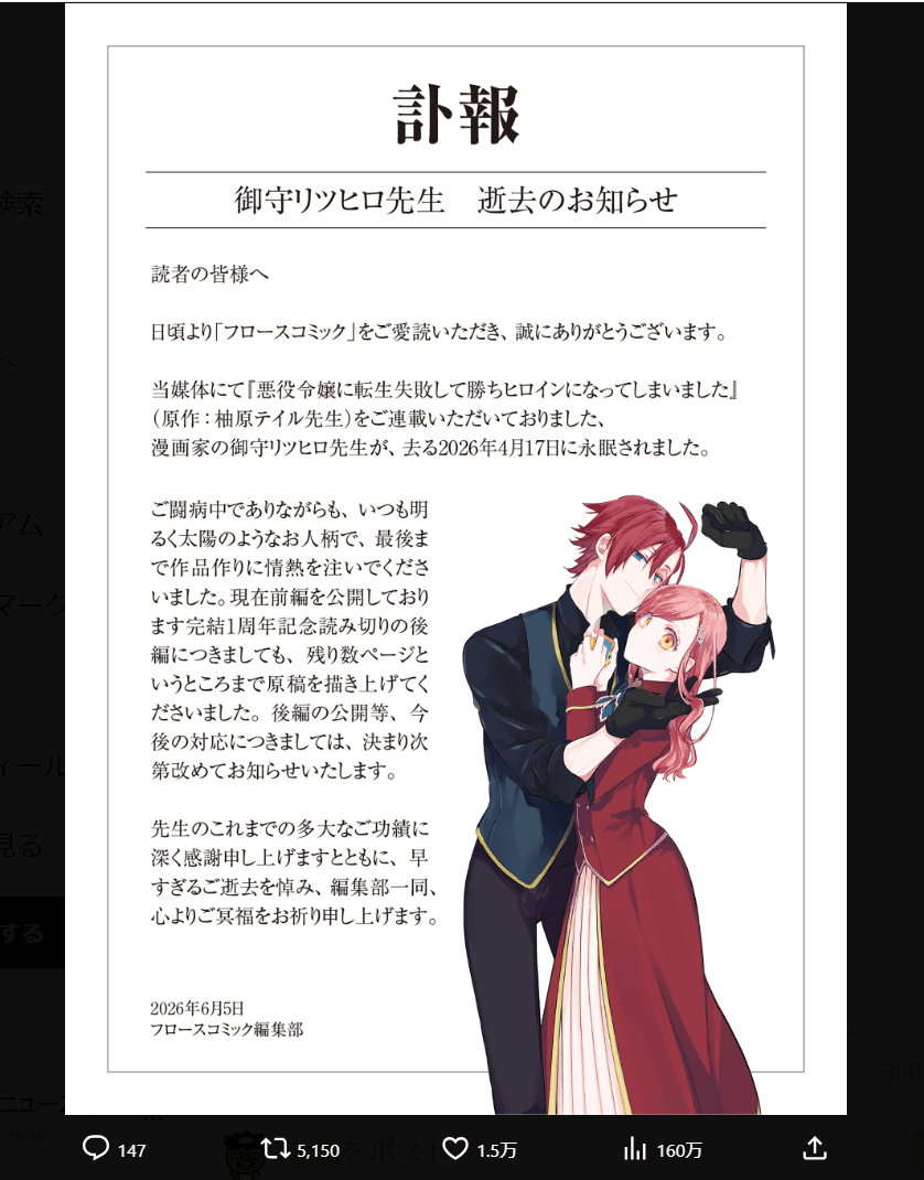 FLOS COMICの公式X（@FlosComic）より