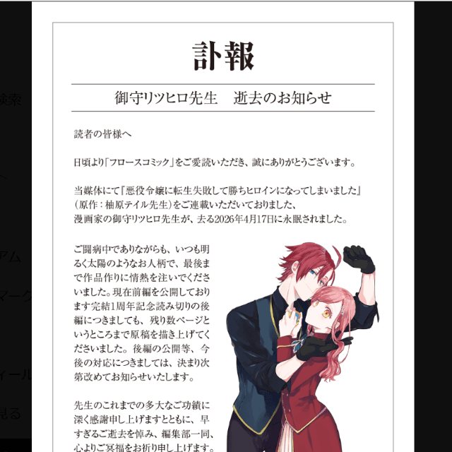 FLOS COMICの公式X（@FlosComic）より