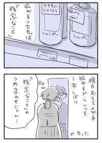 【漫画】『残念な外見への“思い込み”を捨てるまでの話。』3（水谷アスさん提供）