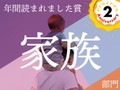 姉の結婚式で知った父の不貞、父が同い年の女性と本気の駆け落ち…この1年で読まれた【家族】エッセイ