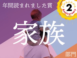 姉の結婚式で知った父の不貞、父が同い年の女性と本気の駆け落ち…この1年で読まれた【家族】エッセイ