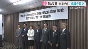 防災庁の地方機関　防災局を仙台市に　宮城県と仙台市が協議会を設置