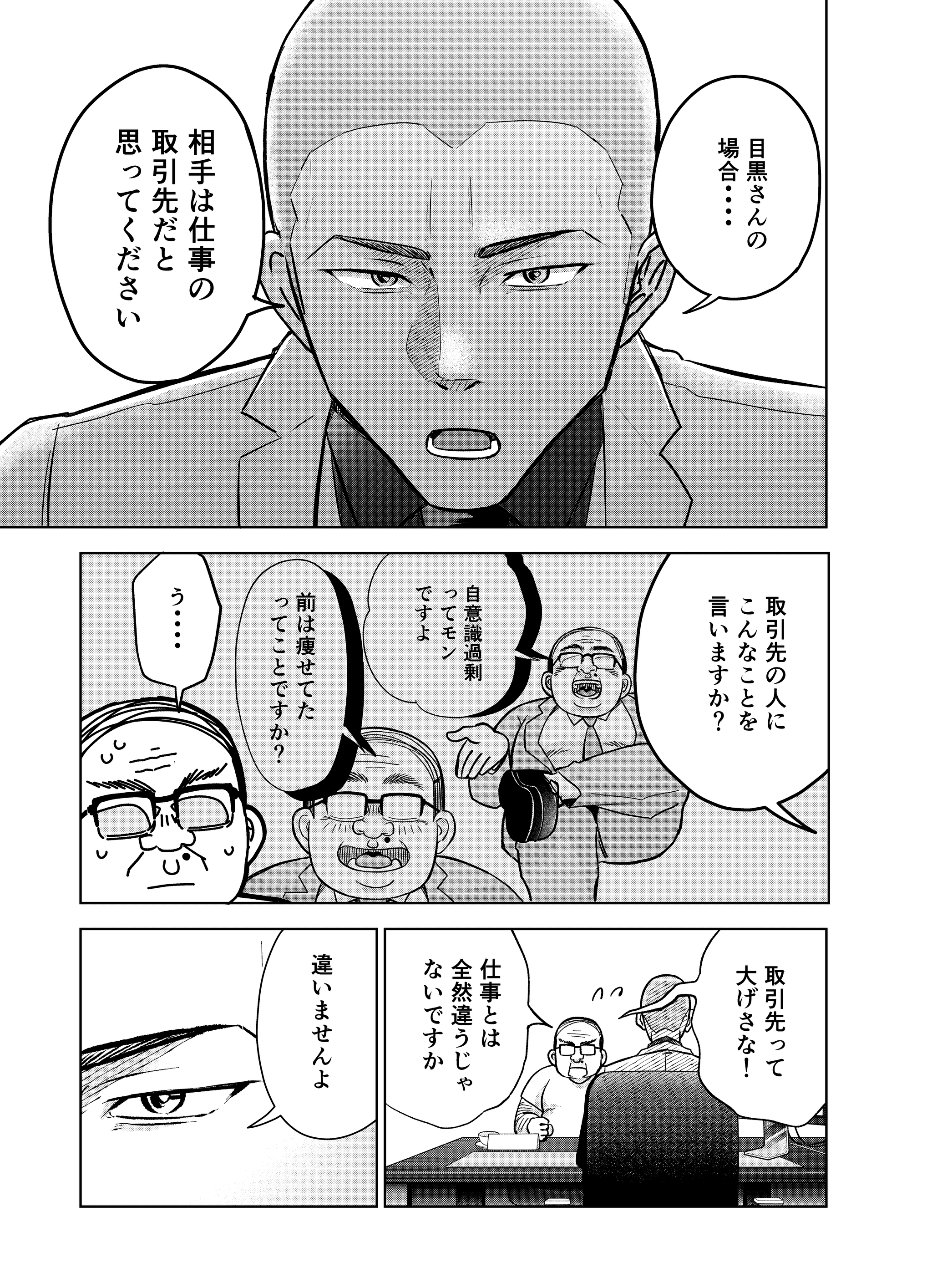 【漫画】『第11話～第12話　敬意と誠意と安心』9（井原タクヤさん提供）
