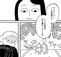 プランター隙間カップル、手すりの隙間で黄昏れてる奴など、山本のミニチュアコレクションは盛り沢山　©かわじろう／マガジンハウス「SHURO」