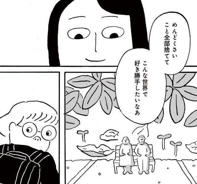 プランター隙間カップル、手すりの隙間で黄昏れてる奴など、山本のミニチュアコレクションは盛り沢山　©かわじろう／マガジンハウス「SHURO」