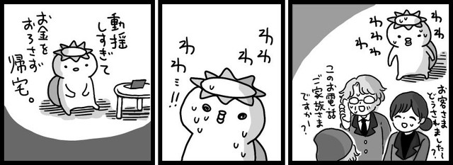 結局、動揺しすぎてお金をおろせなかった相澤さん（相澤いくえさん提供）