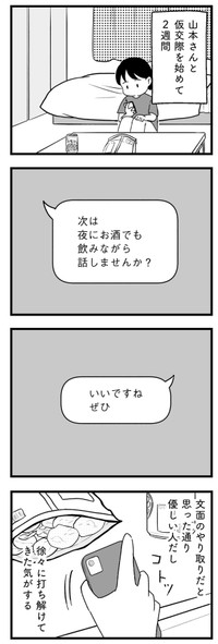 【漫画】『結婚さえできないわたし　29歳からの婚活地獄』25　©Kotton Uota / KADOKAWA