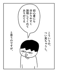 【漫画】『正解という「呪い」』3（増田さん提供）