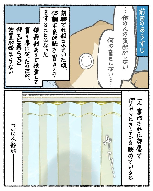【漫画】『胃カメラを飲んで不思議な空間に行った話』21（ゆうさん提供）