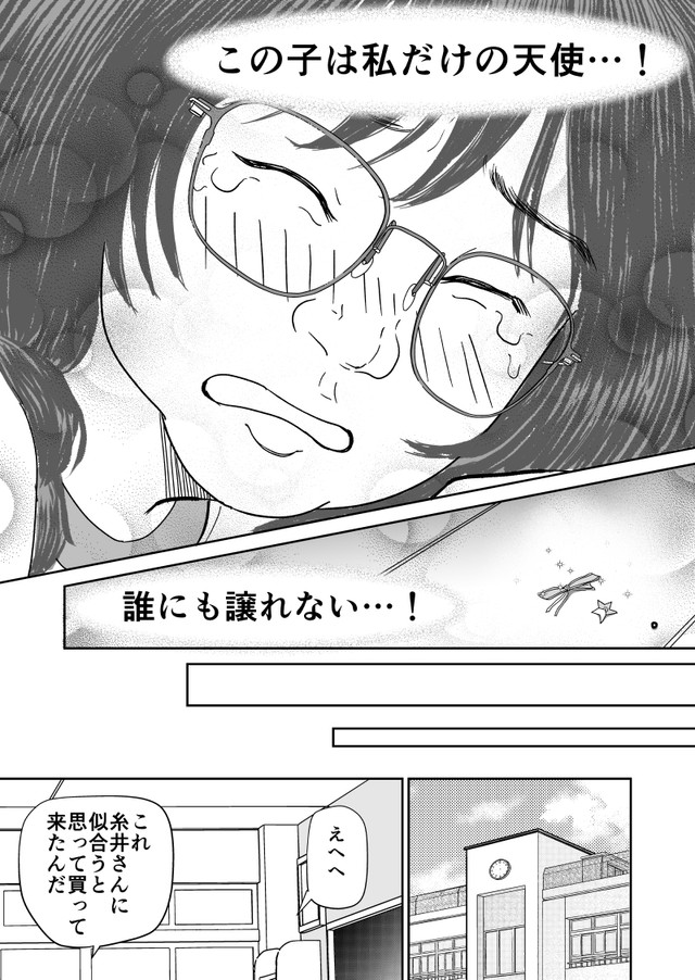 【漫画】『ルッキズムにずっとん落ち』31（蒼井きとりさん提供）