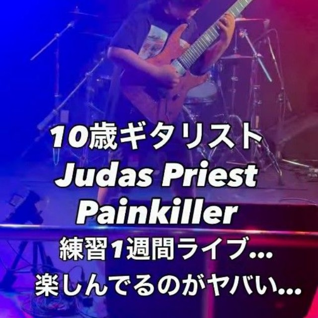 Judas Priestの「Painkiller」を練習開始からわずか1週間でライブ披露（蒼流くんのご家族提供、Instagramよりキャプチャ撮影）