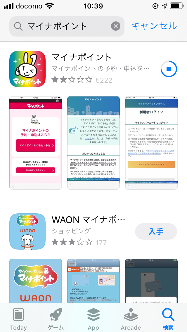 マイナポイントのアプリをダウンロードします