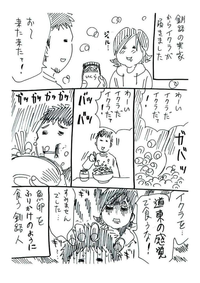 【漫画】『北海道は異世界なのかもしれない』2（横山了一さん提供）