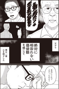 【漫画】『ネット右翼になった父』4（漫画：とあるアラ子／原作：鈴木大介）／KADOKAWA　より