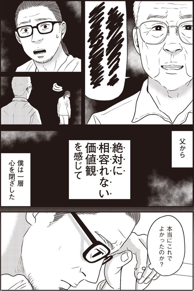【漫画】『ネット右翼になった父』4（漫画：とあるアラ子／原作：鈴木大介）／KADOKAWA　より