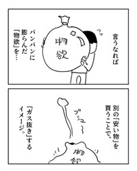 【漫画】『物欲を疑え』6（増田さん提供）