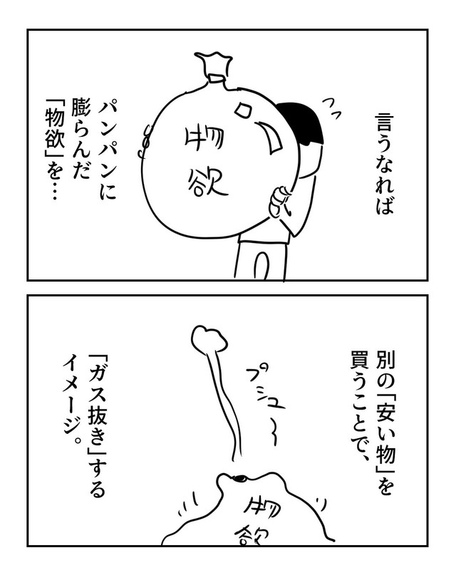 【漫画】『物欲を疑え』6（増田さん提供）