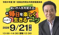 タレント　渡辺正行さんの講演会