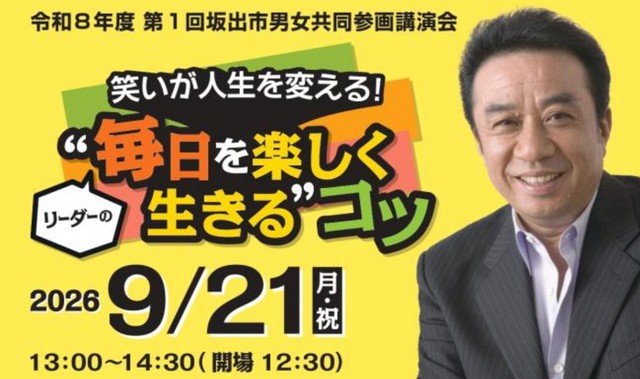 タレント　渡辺正行さんの講演会